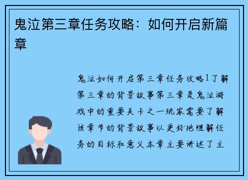 鬼泣第三章任务攻略：如何开启新篇章