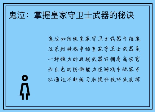 鬼泣：掌握皇家守卫士武器的秘诀