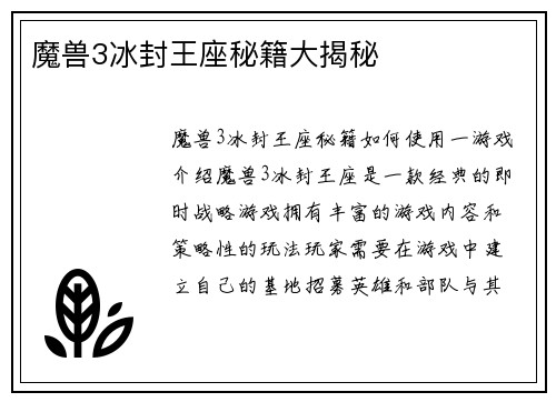 魔兽3冰封王座秘籍大揭秘