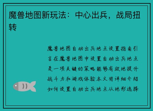 魔兽地图新玩法：中心出兵，战局扭转