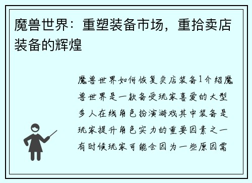 魔兽世界：重塑装备市场，重拾卖店装备的辉煌
