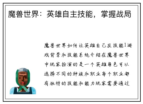 魔兽世界：英雄自主技能，掌握战局