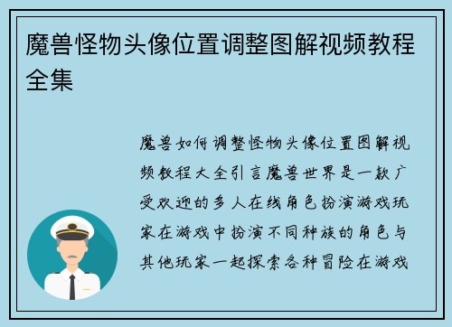 魔兽怪物头像位置调整图解视频教程全集