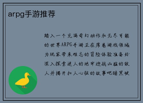 arpg手游推荐