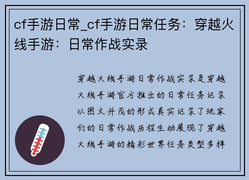 cf手游日常_cf手游日常任务：穿越火线手游：日常作战实录