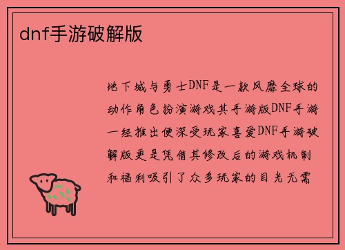 dnf手游破解版