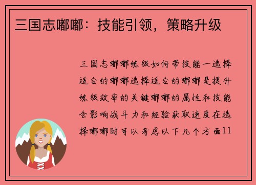 三国志嘟嘟：技能引领，策略升级