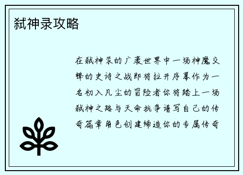 弑神录攻略