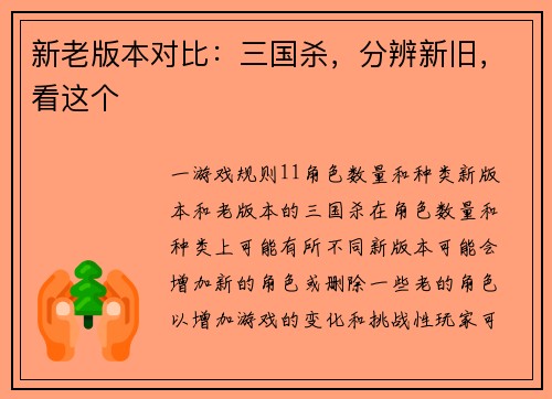 新老版本对比：三国杀，分辨新旧，看这个