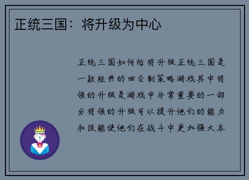 正统三国：将升级为中心
