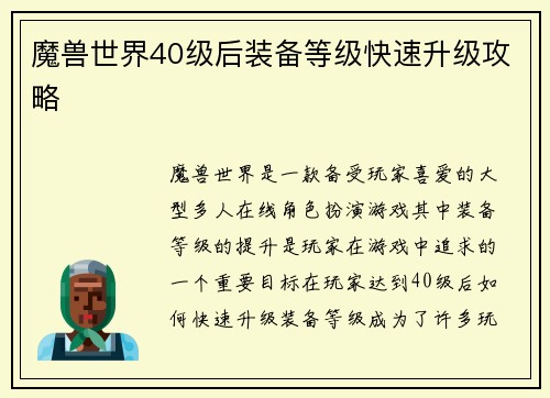 魔兽世界40级后装备等级快速升级攻略