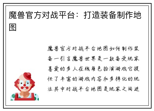 魔兽官方对战平台：打造装备制作地图